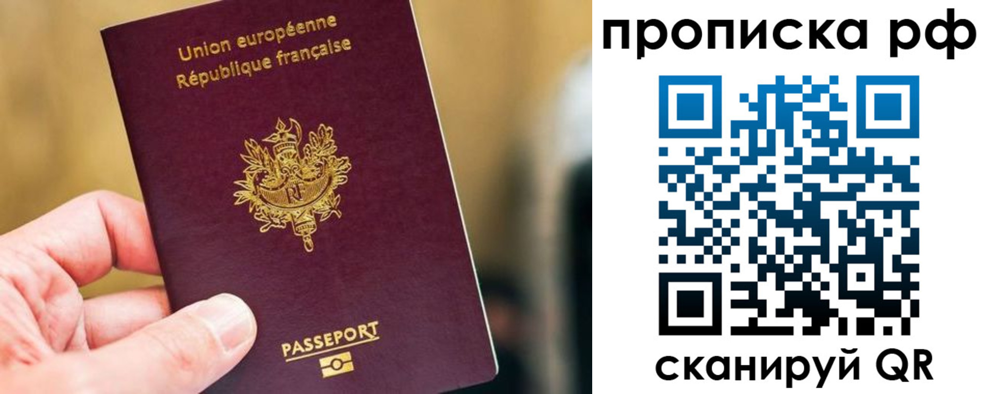 прописка штамп в Шелехове
