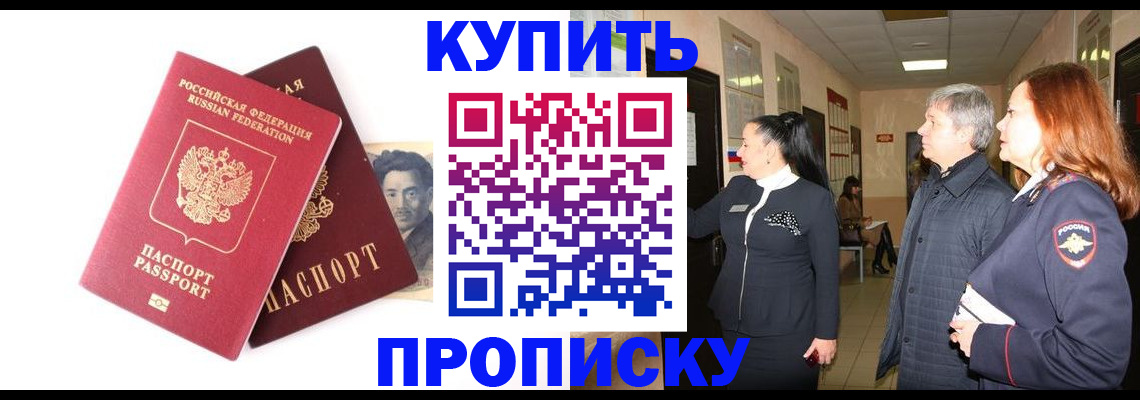 прописка в квартире в Шелехове