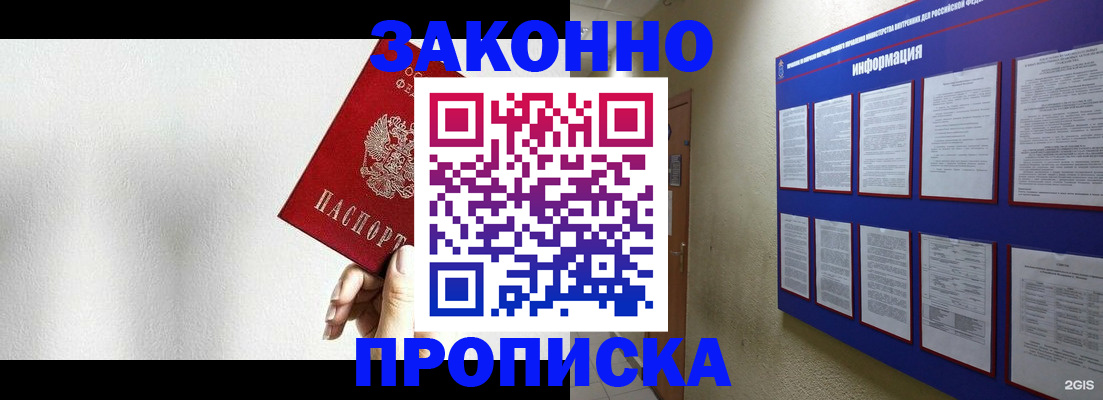 прописка ребенка в Шелехове