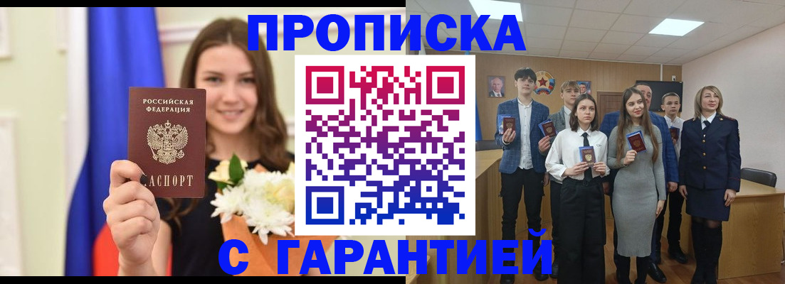 прописка в Шелехове