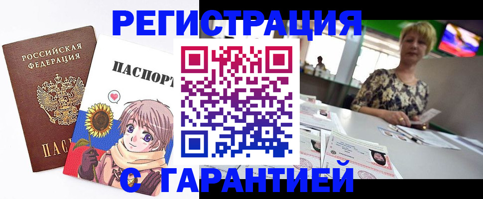 прописка ребенка в Шелехове