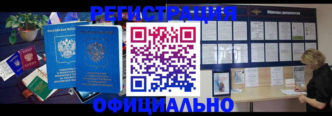 временная регистрация в Шелехове