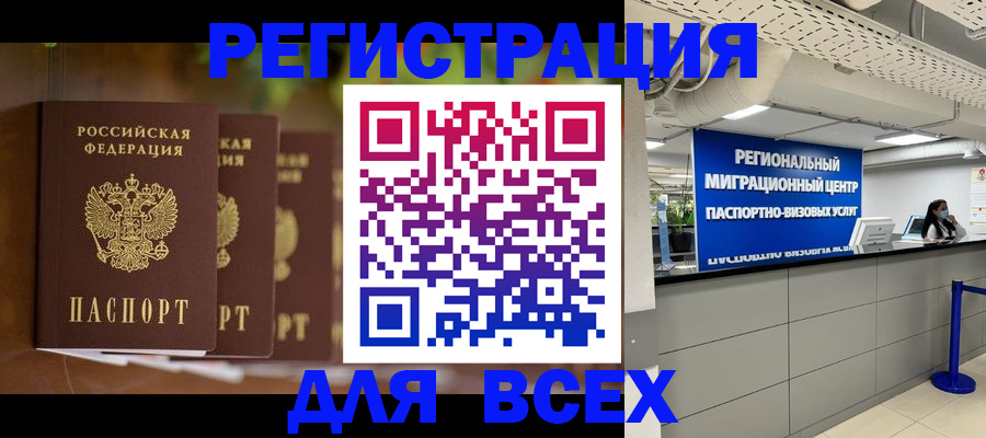 миграционный учет в Шелехове