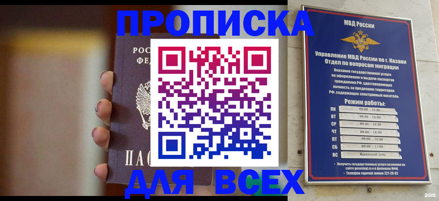 прописка законно в Шелехове
