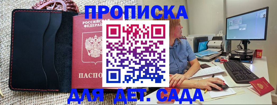 прописка регистрация в Шелехове