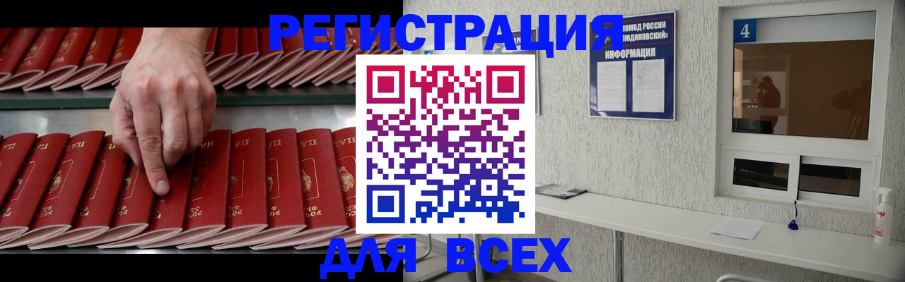 прописка регистрация в Шелехове