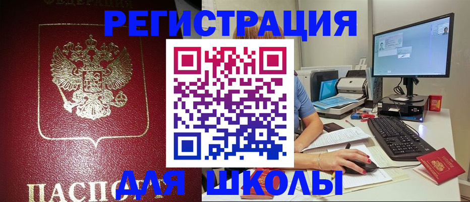 прописка гарантия в Шелехове
