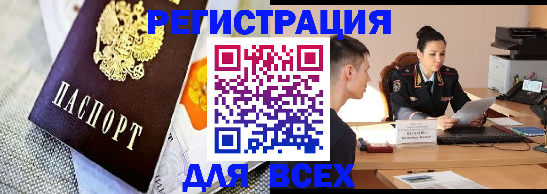 прописка 2025 в Шелехове