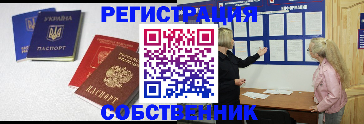 временная регистрация в Шелехове
